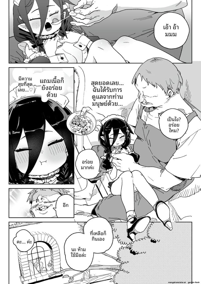 สาวปีศาจหีแฉะ